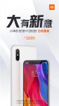 小米8白色版开卖：8G内存+128G存储 3299元-微世界