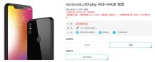 1899元 motorola p30 play今日首销：送智能音箱/耳机-微世界