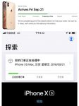 iPhone XS首发日订单已准备发货：Max闲鱼破发-微世界